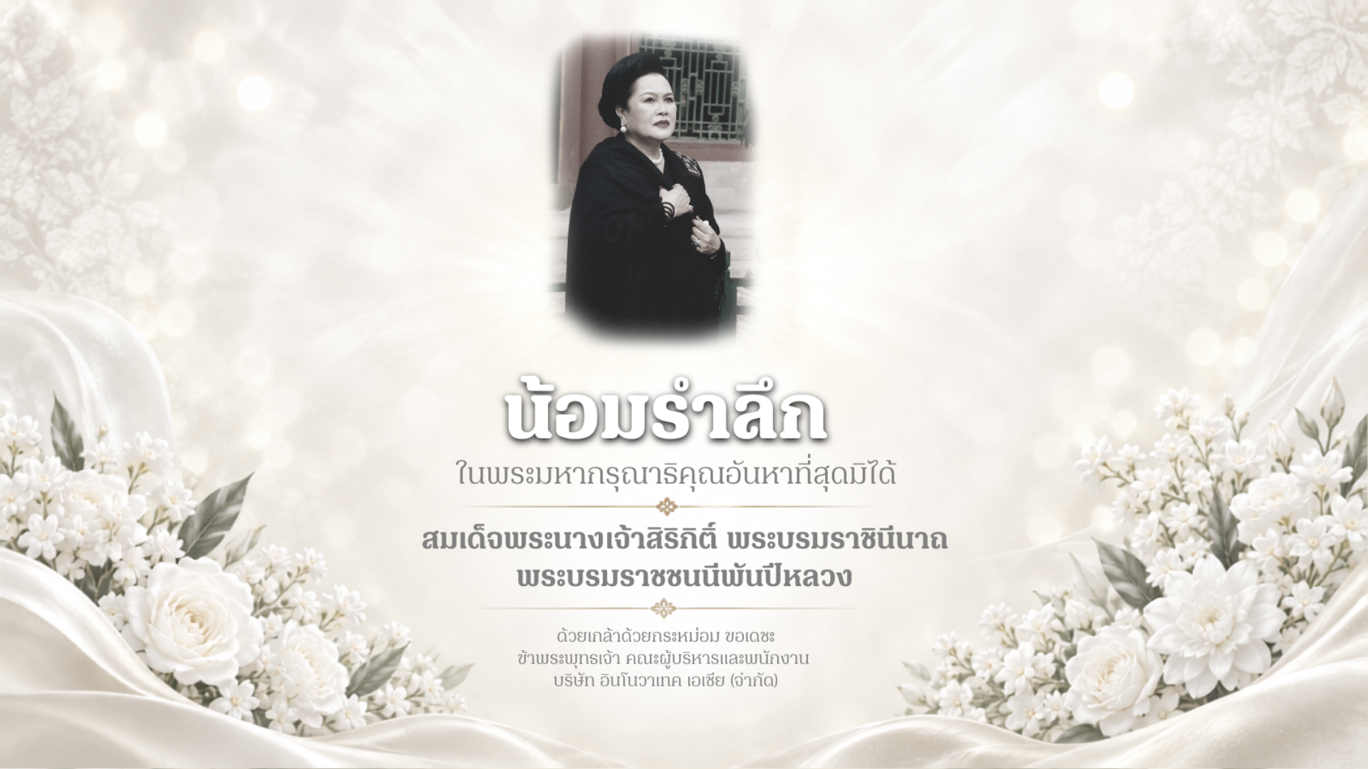 วันแม่แห่งชาติ