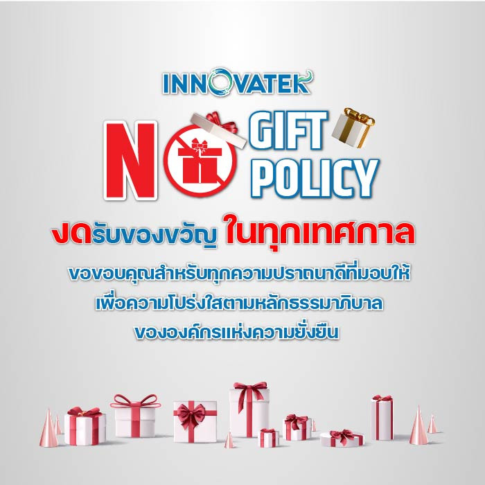 No gift policy
