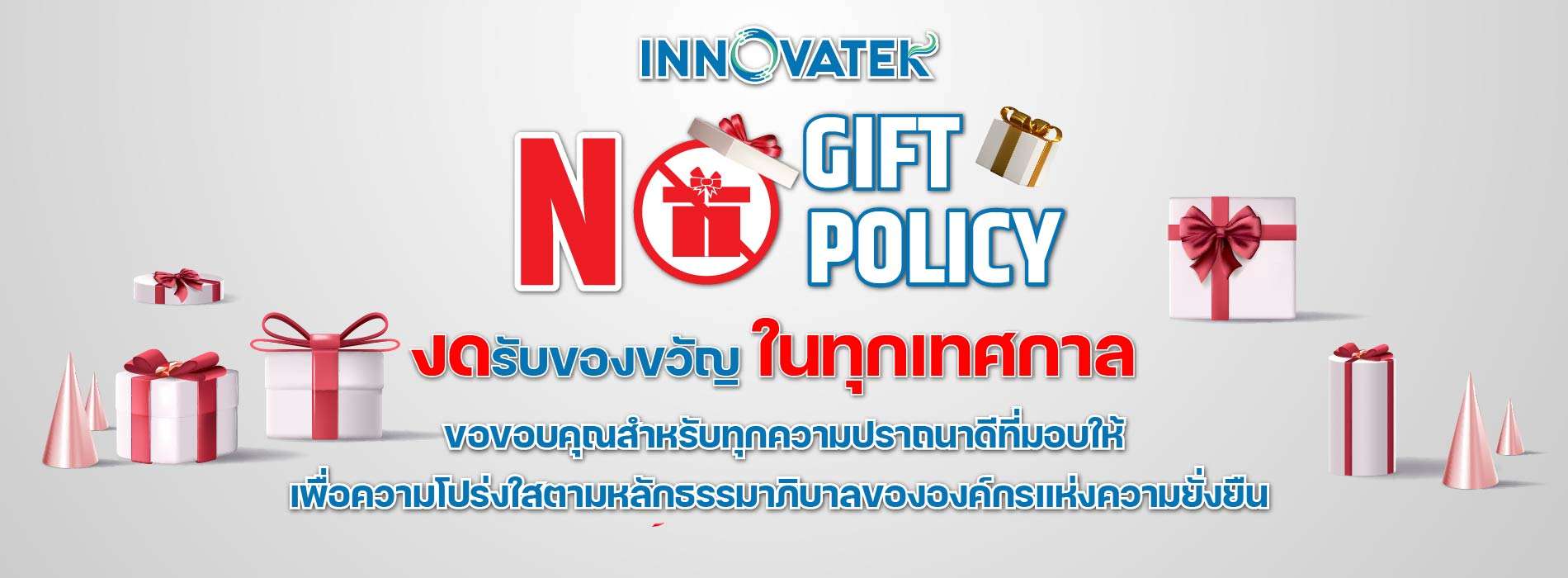 No gift policy